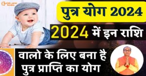 Putra Prapti Yog 2024