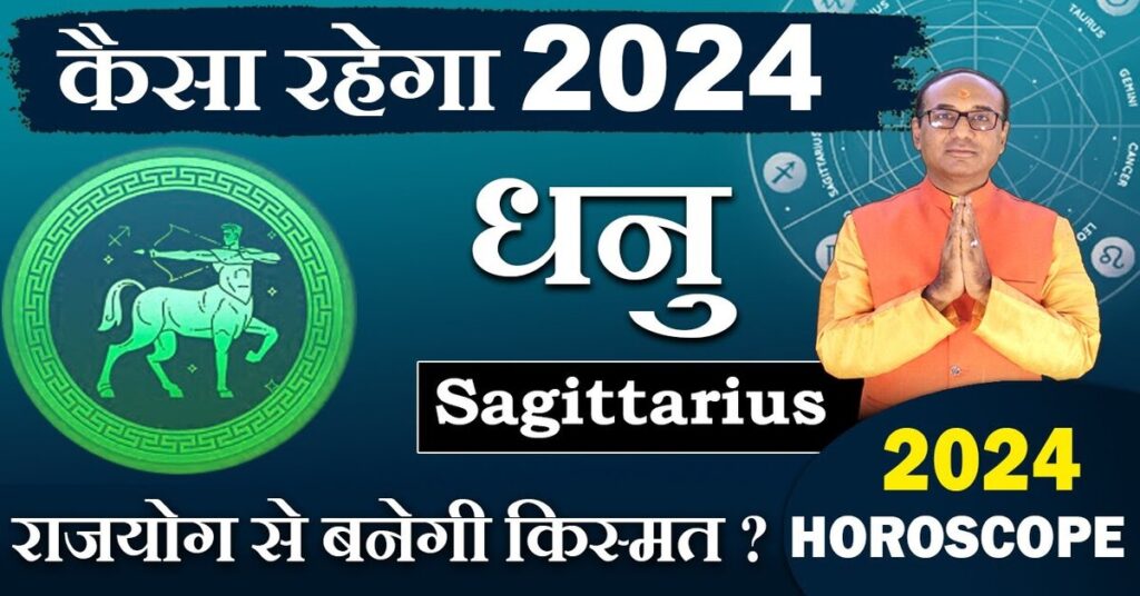 Dhanu Rashifal 2024