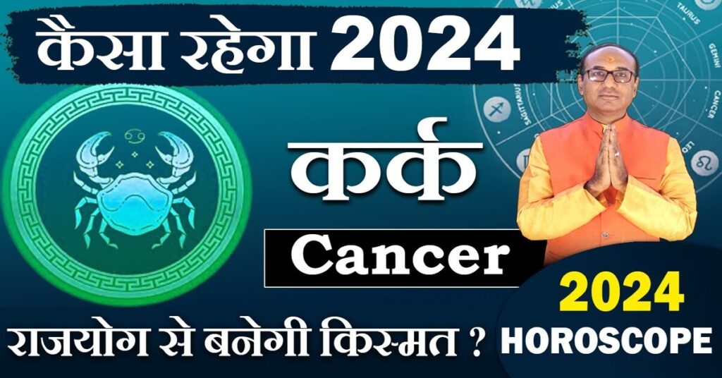 Kark Rashifal 2024