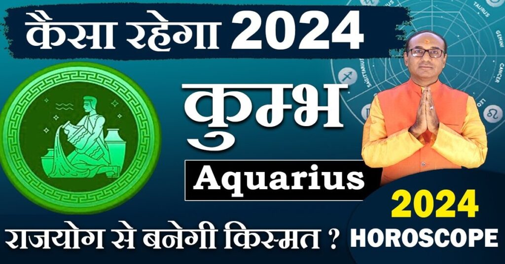 kumbh rashifal 2024