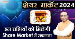 Share Market Yog 2024