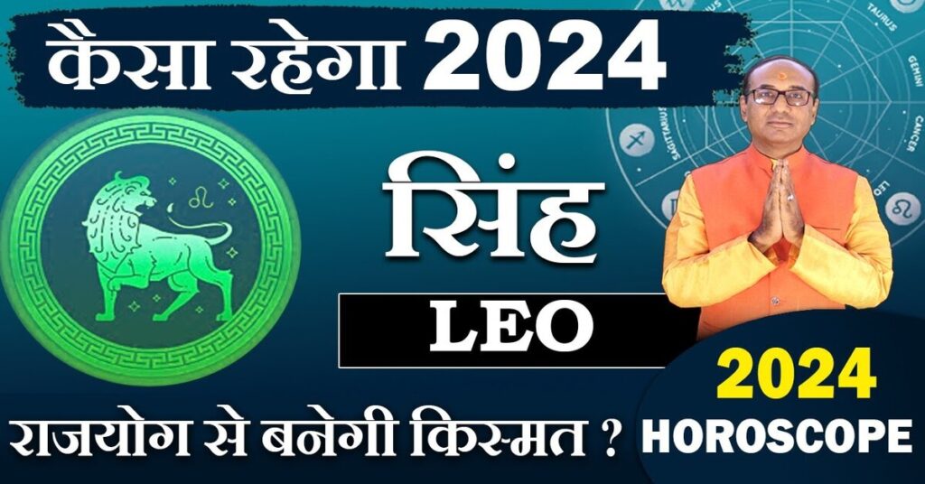 Singh Rashifal 2024