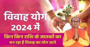 Vivah Yog 2024