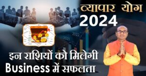 Vyapar Yog 2024