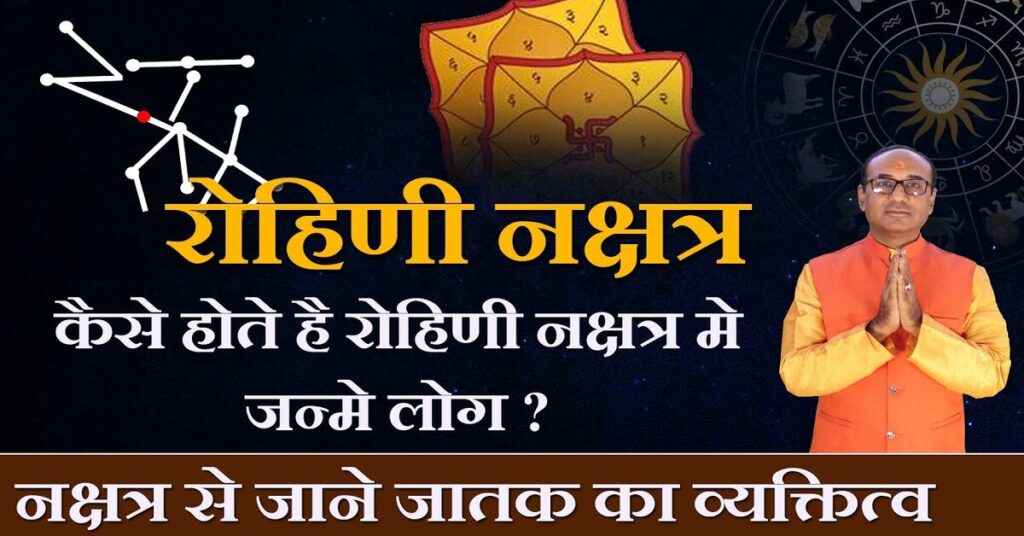 Rohini Nakshatra