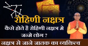 Rohini Nakshatra