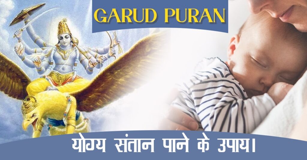 garud puran