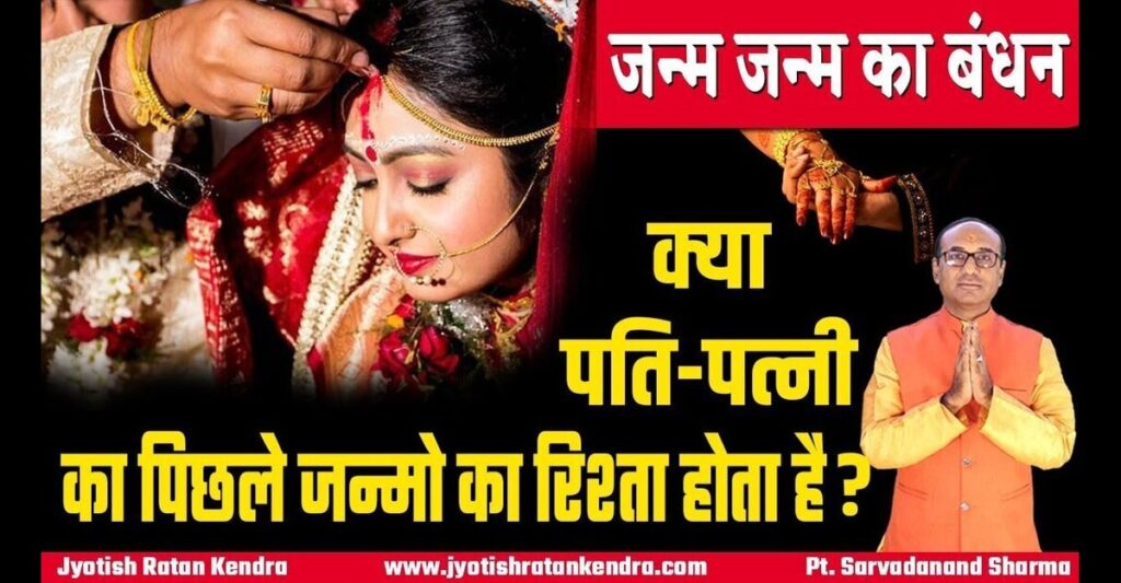 पति-पत्नी का रिश्ता