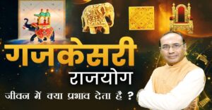 Gaj Kesari Yog