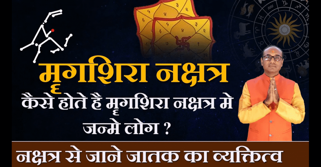 mrigashira nakshatra