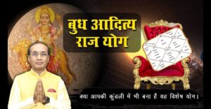 Budh Aditya Yog