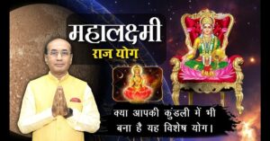 Mahalaxmi Yog in Kundli