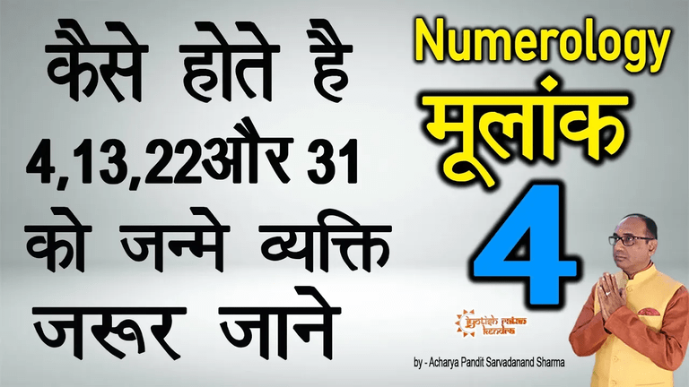 Mulank 4 - जानें मुलांक 4 वालों का स्वभाव, व्यक्तित्व और कमजोरियां