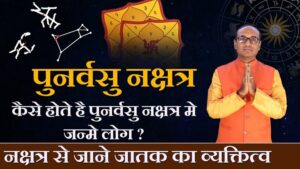 Punarvasu Nakshatra