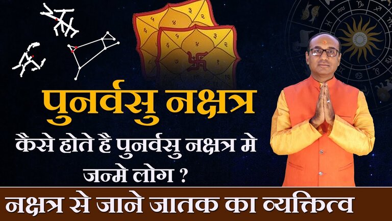 Punarvasu Nakshatra