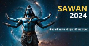 Sawan 2024: जानें कब से शुरू होगा सावन मास, कैसे करें सावन में शिव जी को प्रसन्न
