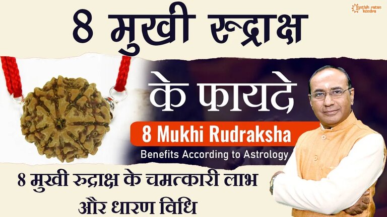 8 Mukhi Rudraksh Ke Fayde
