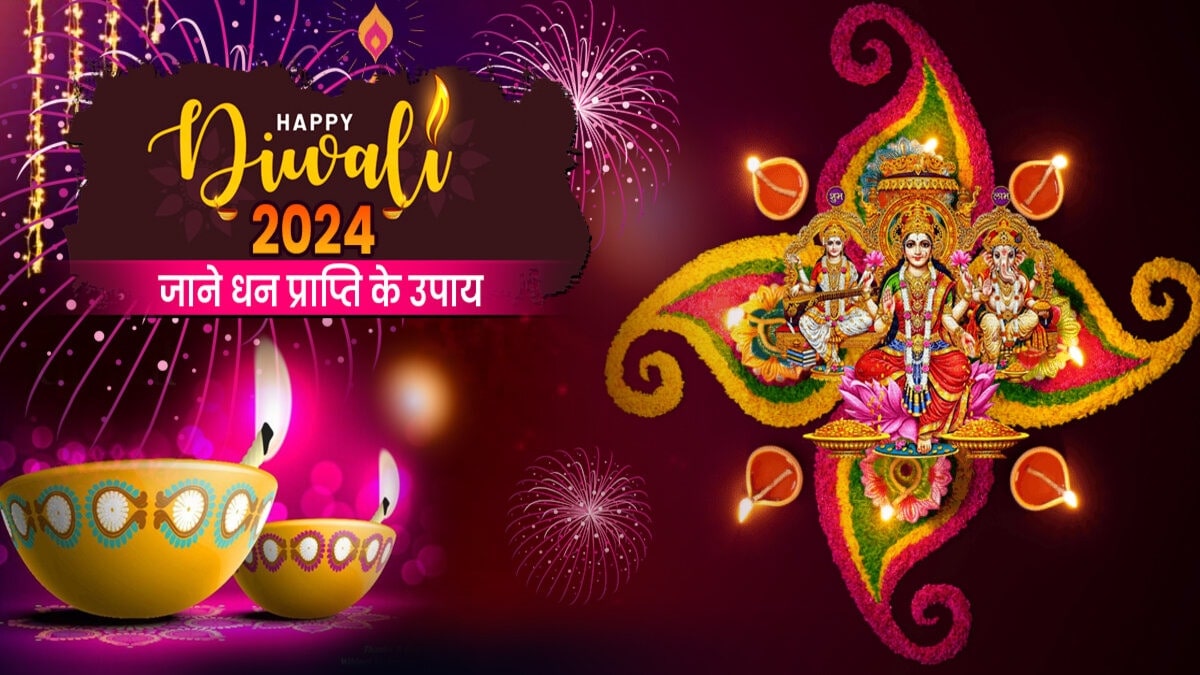 Diwali 2024 में कब है