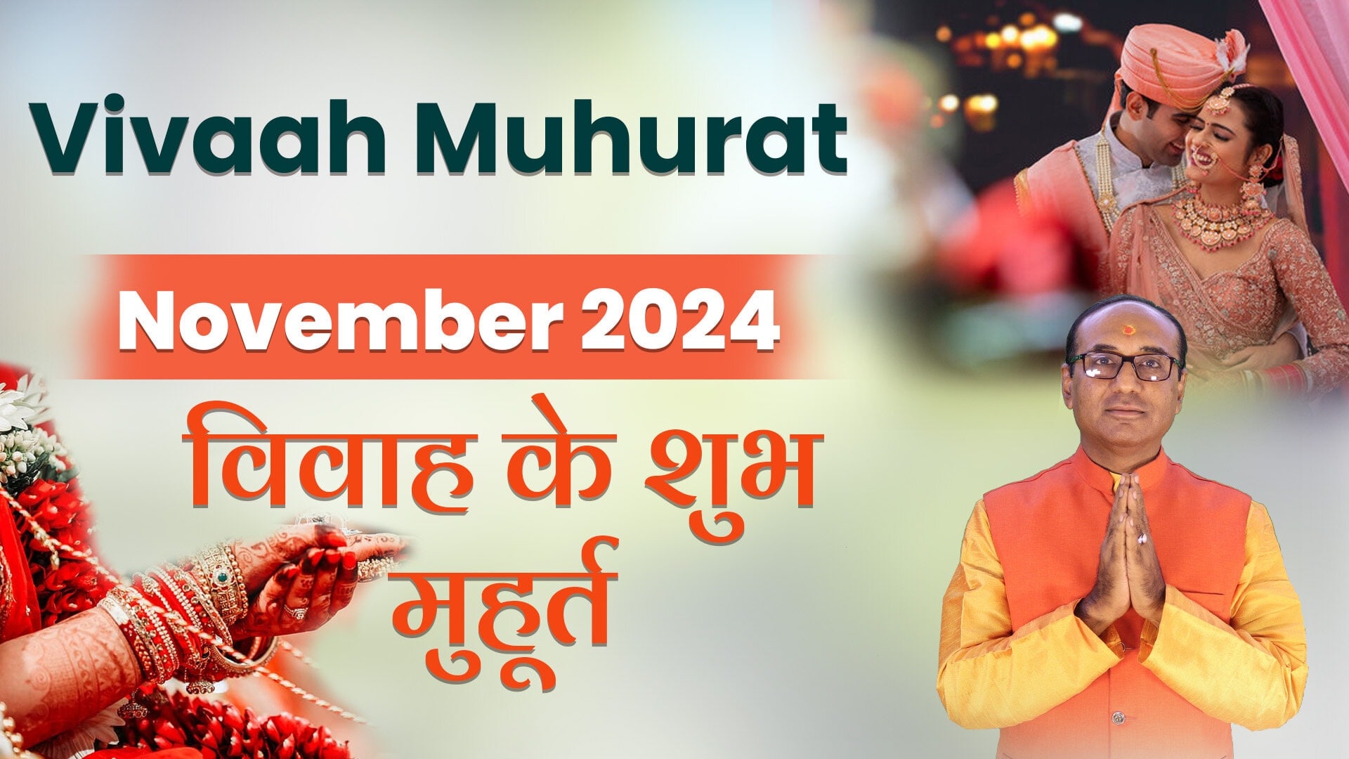 November 2024 Vivah Muhurat