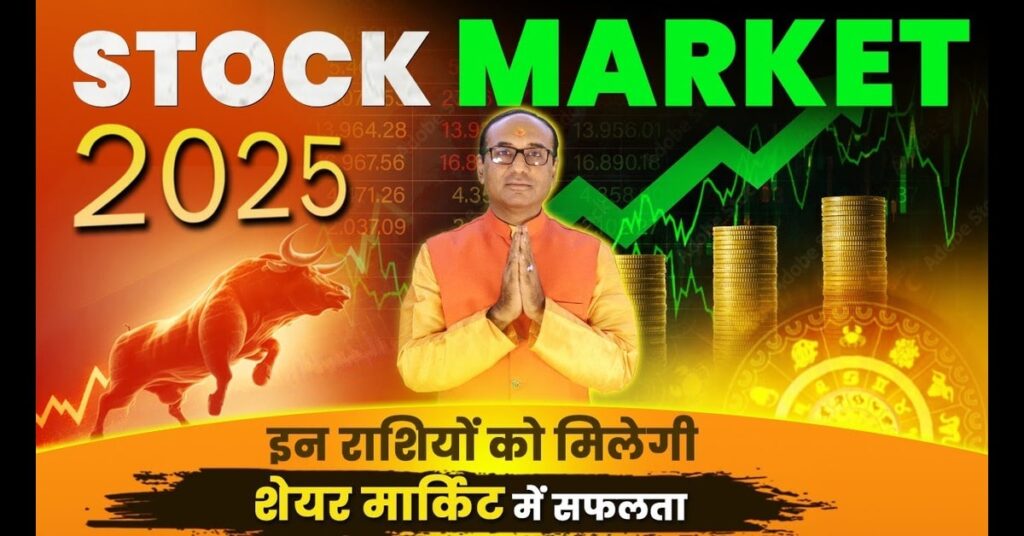 Stock Market Astrology 2025: जानिए शेयर बाजार की भविष्यवाणियाँ और संभावित रुझान